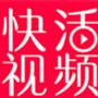 快活视频另眼看世界