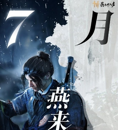 燕云十六声什么时候公测上线正式服 燕云十六声公测时间