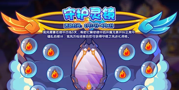 洛克王国守护灵镜怎么做 洛克王国守护灵镜活动攻略说明