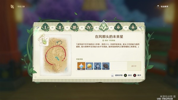 《原神》寻星之旅第五天攻略