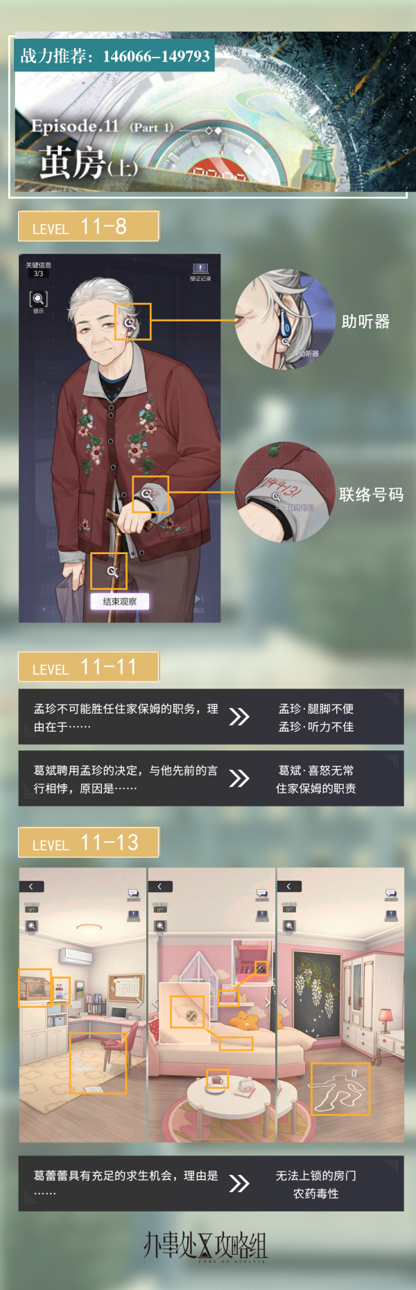 未定事件簿第十一章主线全剧情攻略-未定事件簿第十一章通关攻略