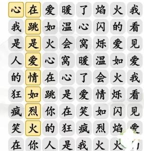 汉字找茬王抒情爱如火完成歌曲怎么玩-汉字找茬王抒情爱如火完成歌曲通关攻略