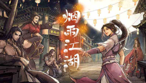 烟雨江湖不老半仙怎么打-烟雨江湖不老半仙任务通关方法