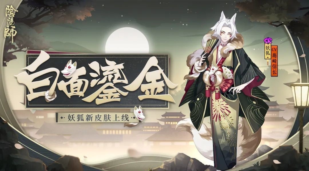 阴阳师妖狐哪里多 2023阴阳师妖狐悬赏封印位置介绍