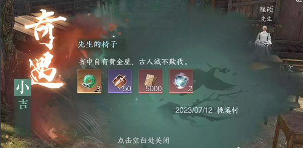 逆水寒手游奇遇先生的椅子怎么开启-逆水寒手游先生的椅子奇遇任务攻略