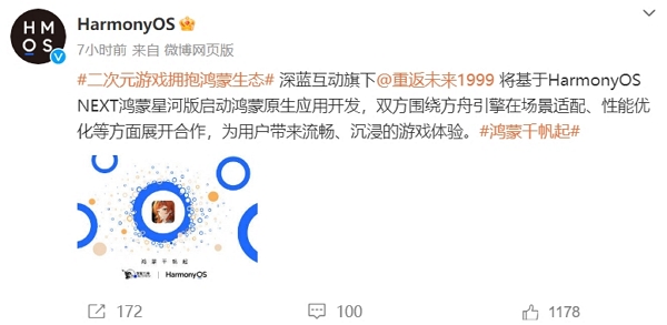 重返未来将基于华为鸿蒙开发 梦幻联动超惊喜