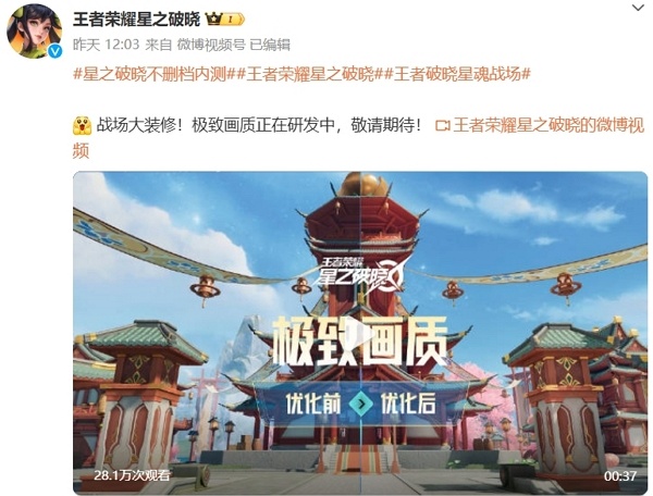 王者荣耀星之破晓画质再优化 星魂测试进行中