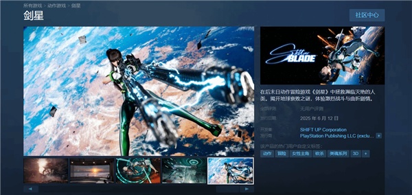 剑星PC版预购开启