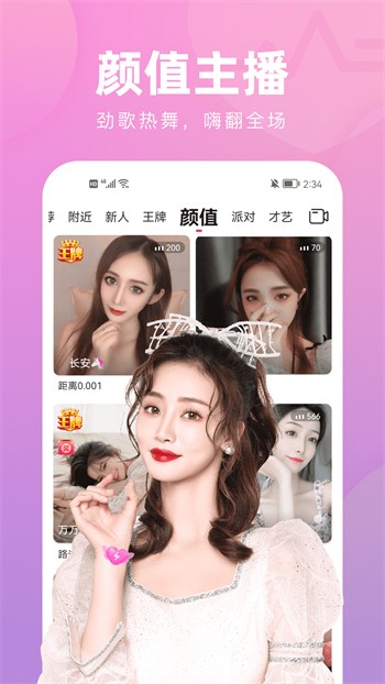星月直播安装包官网免费进入