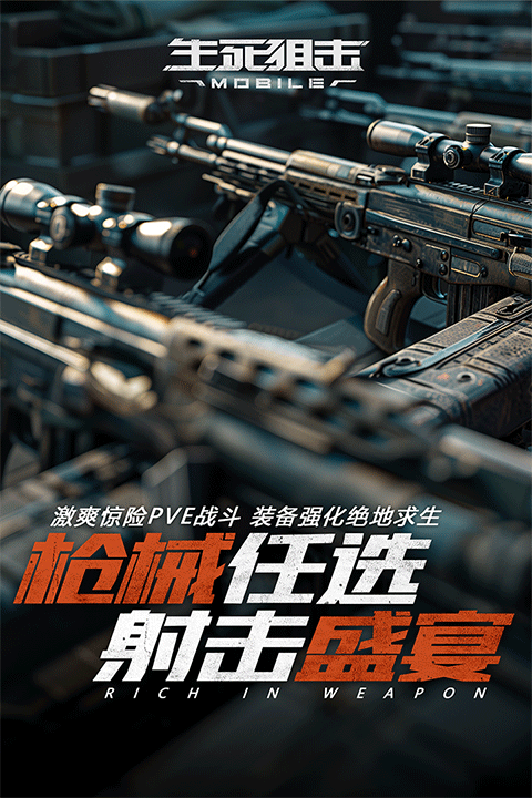 生死狙击九游版3