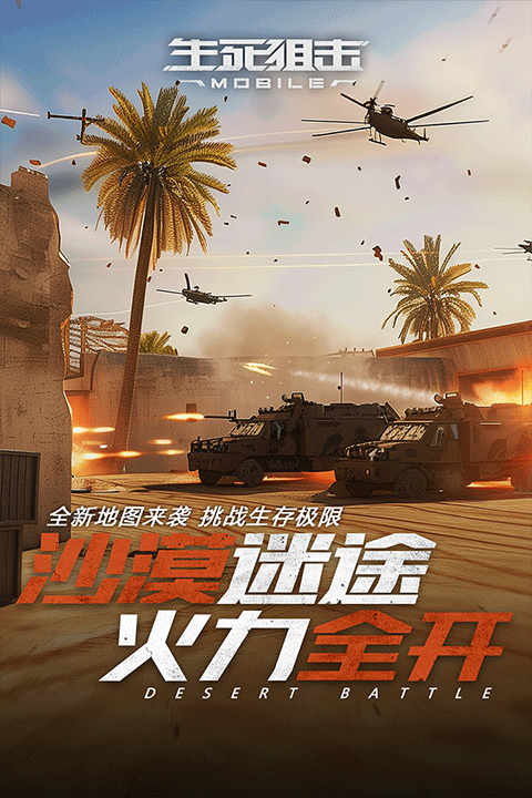 生死狙击九游版2
