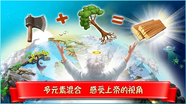 涂鸦上帝无限闪电版2