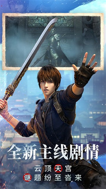 新盗墓笔记九游版3