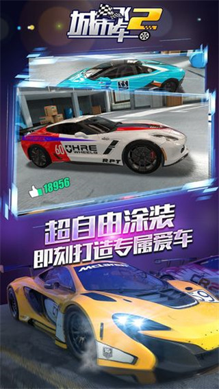 城市飞车2全部车辆解锁版2