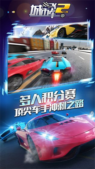 城市飞车2全部车辆解锁版1