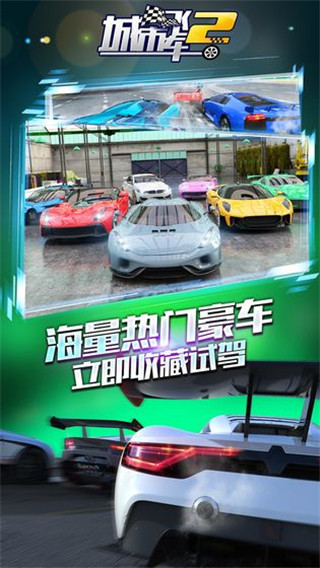 城市飞车2全部车辆解锁版4