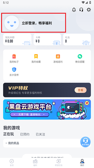 果盘手游折扣平台app