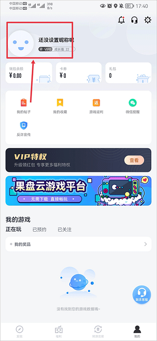 果盘手游折扣平台app