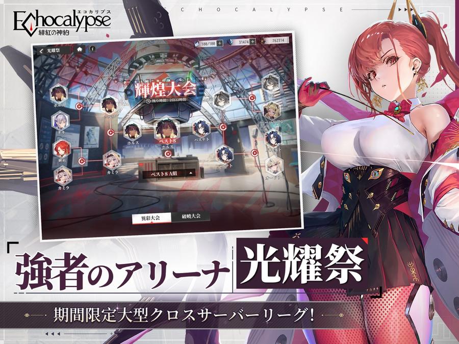 绯色回响日服4