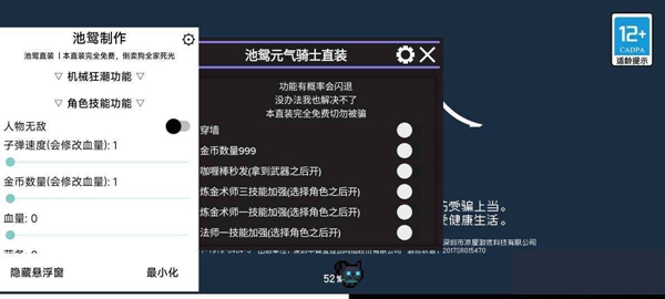 元气骑士池鸳修改器0