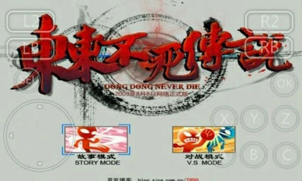 东东不死传说3