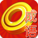成语疯狂赚2最新手游安卓版下载
