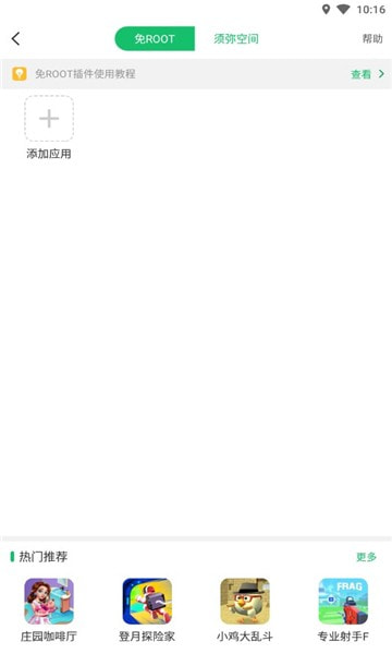 免root空间0