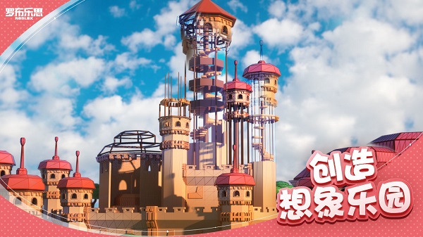 罗布乐思最新版2