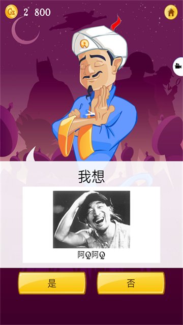 网络天才网页版