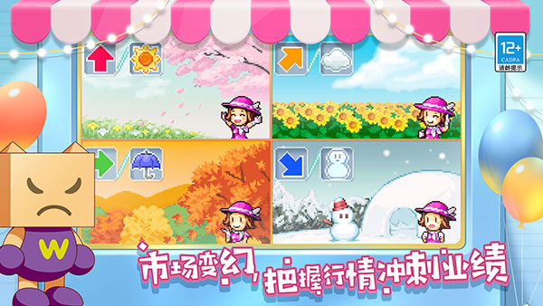 百货商店物语20