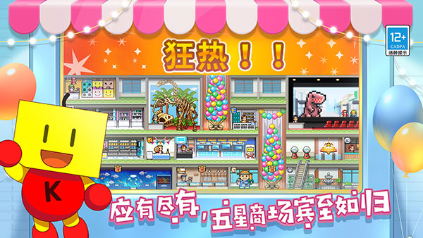 百货商店物语23