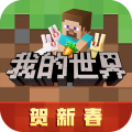 我的世界手游客户端下载安装