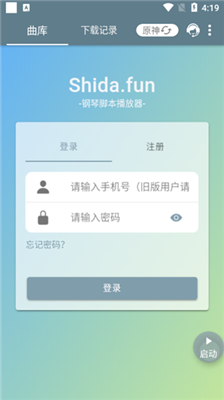 shida钢琴脚本0